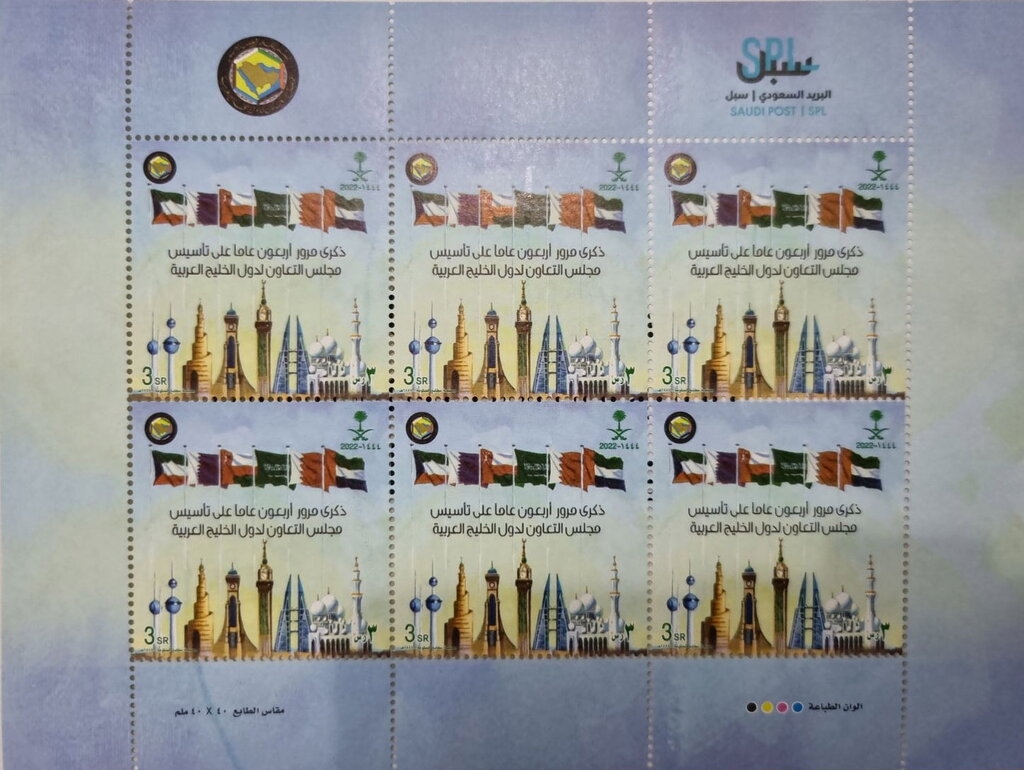 Gulf Cooperation Council, 40 Years