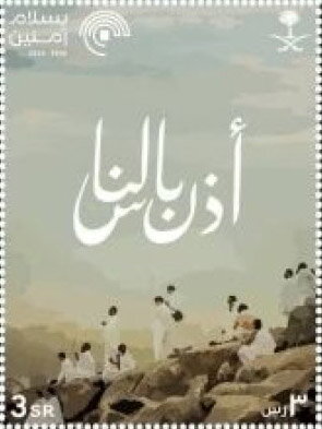Hajj Pilgrimage 2023
