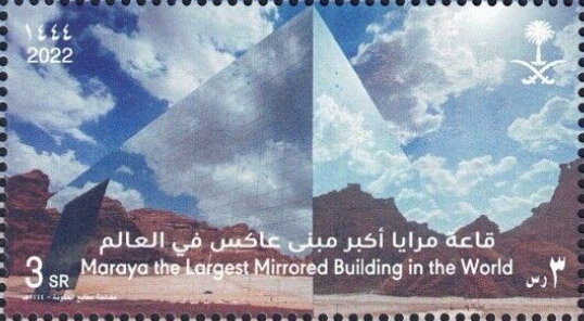 Stamp, Maraya Mirrored Building, Alula, Saudi Arabia,  , Architecture
