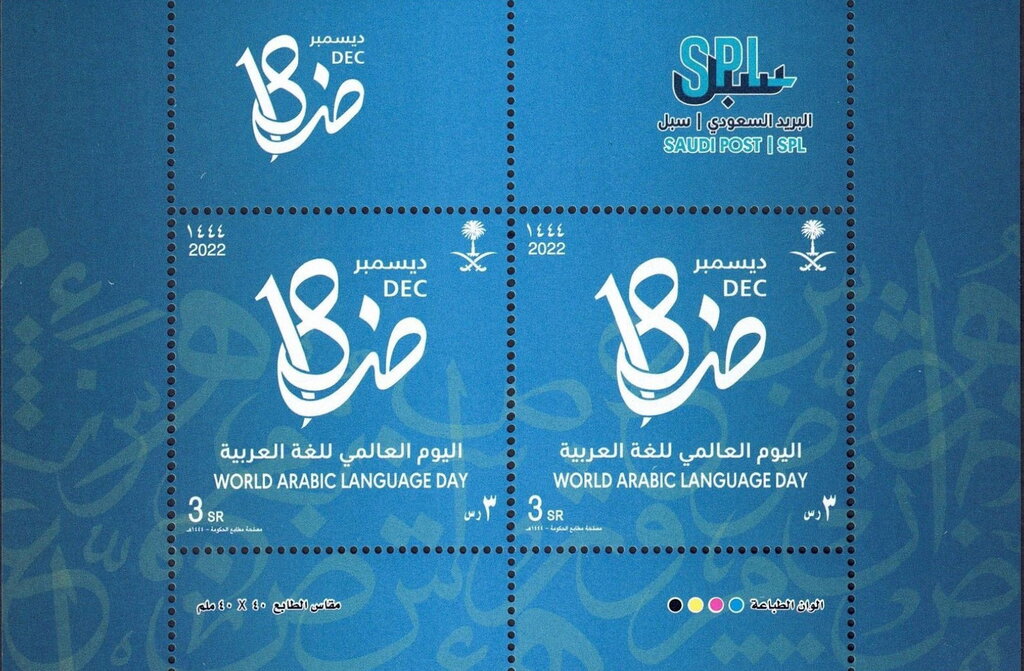 World Arabic Language Day