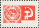 Stamp, Coat of Arms of the USSR, Hammer & Sickle, Soviet Union, USSR,  , Coats of Arms, Communism, Symbols