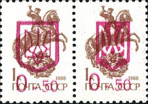 Se-tenant, Kiev Emergency Double Overprint, Ukraine,  , Equestrianism and horse riding, Horses, Post Horns, Postal History, Postal Services, Postmen