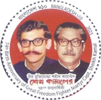 Sheikh Kamal, Politician and Independence Activist