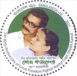 Stamp, Sheikh Kamal, Politician and Independence Activist, Bangladesh,  , Independency Activists, Politicians