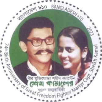 Sheikh Kamal, Politician and Independence Activist