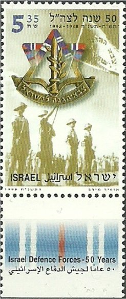 Stamp with Collectible Margin, 50th Anniversary of Defence Forces, Israel,  , Anniversaries and Jubilees, Army, Medals and Marks of Honour