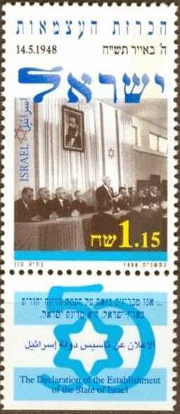 Stamp with Collectible Margin, Declaration Ceremony, 1948, Israel,  , Anniversaries and Jubilees