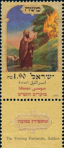 Stamp with Collectible Margin, Moses, Israel,  , Biblical Accounts, Religion