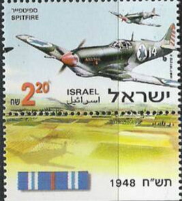Stamp with Collectible Margin, Spitfire, Israel,  , Air Forces, Aircraft, Aviation