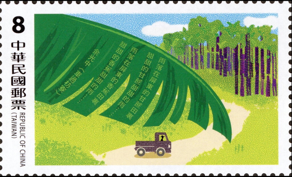 Car Passing Fangliao by Yu Guangzhong