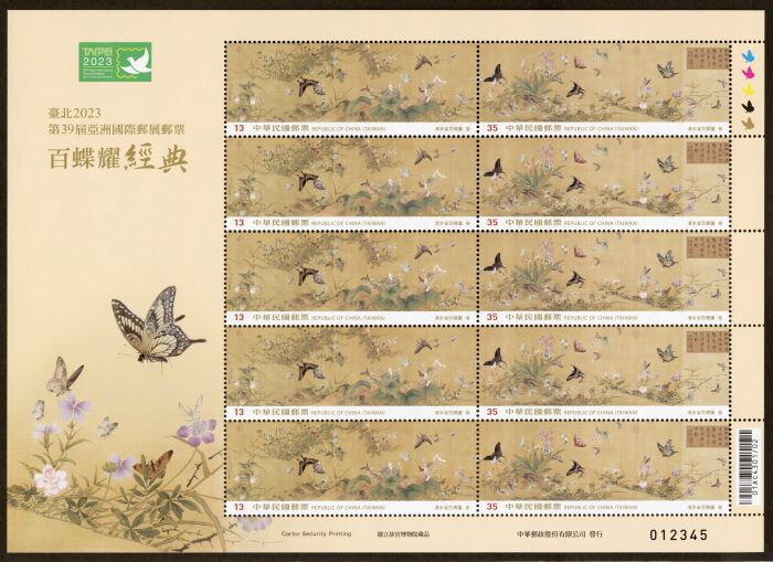 Pictures of Hundred Butterflies in Qingyu Province