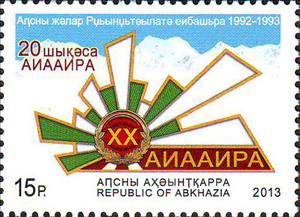 Stamp, 20 years of the Victory of Abkhazia in the Patriotic War, Abkhazia,  , Anniversaries and Jubilees