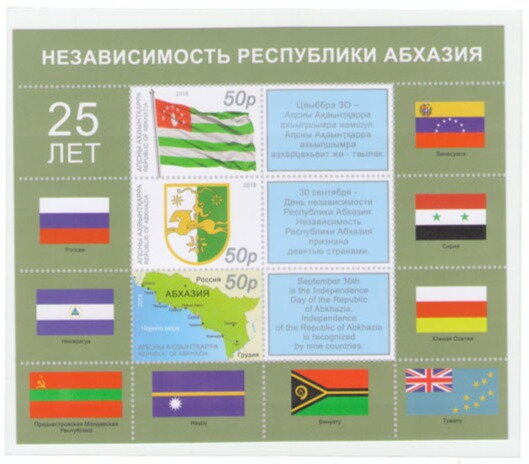 25th Anniversary of Independence from Georgia