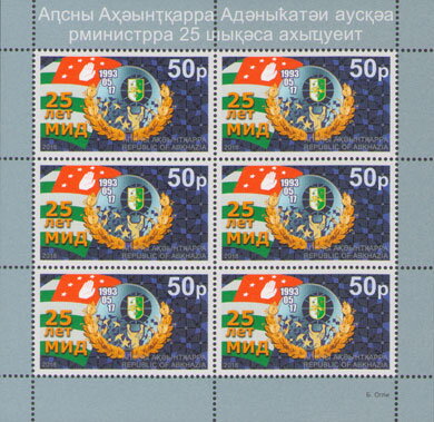25th Anniversary of Ministry of Foreign Affairs