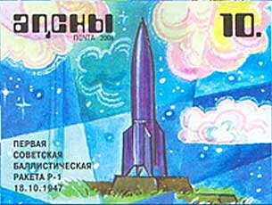 First Soviet ballistic missile R-1