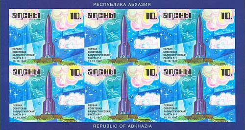 Mini Sheet, First Soviet ballistic missile R-1, Abkhazia,  , Outer Space