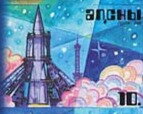 First Soviet ICBM