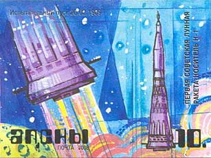 Stamp, First Soviet moon LV N-1, Abkhazia,  , Outer Space