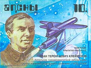 Stamp, Portrait of I.T. Klemenov, Soviet cruise-missile 212, Abkhazia,  , Outer Space