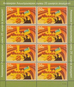 Mini Sheet, Soldiers with flag on the rock, Abkhazia,  , Anniversaries and Jubilees, Flags, Medals and Marks of Honour, Military Forces, Politics, Weapons