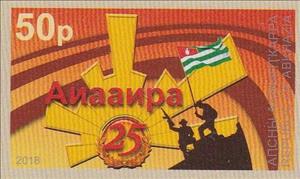 Stamp, Soldiers with flag on the rock, Abkhazia,  , Anniversaries and Jubilees, Flags, Medals and Marks of Honour, Military Forces, Politics, Weapons
