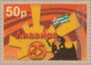 Stamp, Soldiers with flag on the rock, Abkhazia,  , Anniversaries and Jubilees, Flags, Medals and Marks of Honour, Military Forces, Politics, Weapons