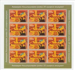 Mini Sheet, Soldiers with flag on the rock, Abkhazia,  , Anniversaries and Jubilees, Flags, Medals and Marks of Honour, Military Forces, Politics, Weapons