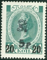 Stamp, "Romanov" russian serie handstamped "5r HH" on 20k. on 14k., Armenia,  , Anniversaries and Jubilees, Emperors, Famous People, Heads of State, Heads of State (Military)