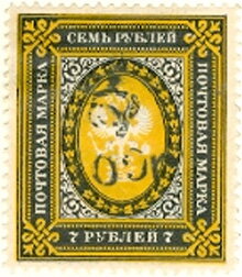 Russian definitive, handstamped "100r HH" on 7r.