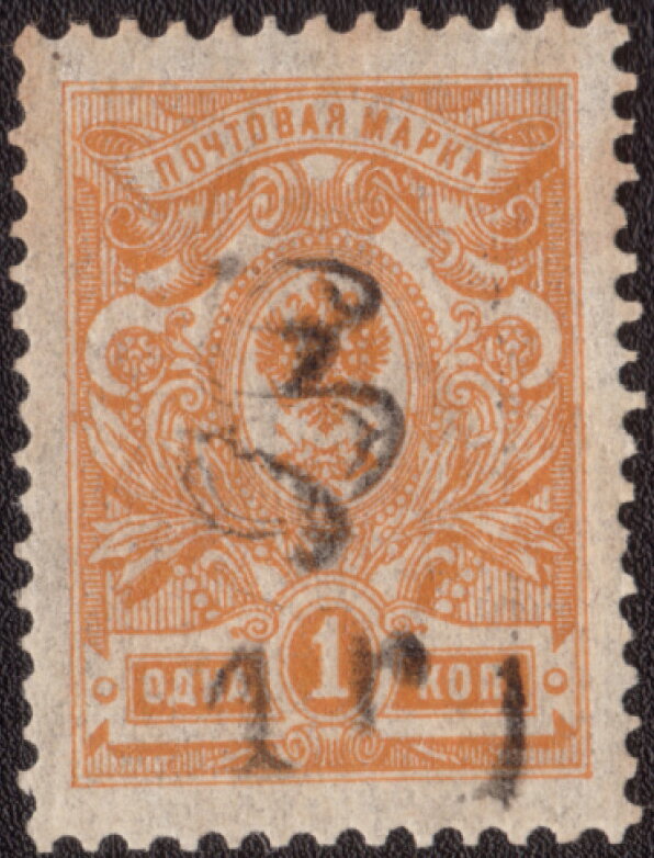 Russian definitive, handstamped "1r HH" on 1k.