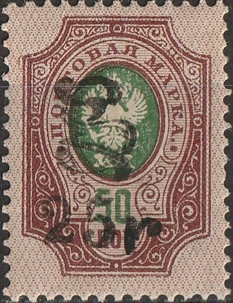 Russian definitive, handstamped "25r HH" on 50k.