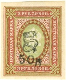 Russian definitive, handstamped "50r HH" on 3.5r.