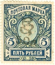 Russian definitive, handstamped "50r HH" on 5r.