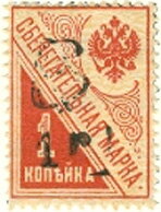 Russian postsaving, handstamped "1r HH" on 1k.