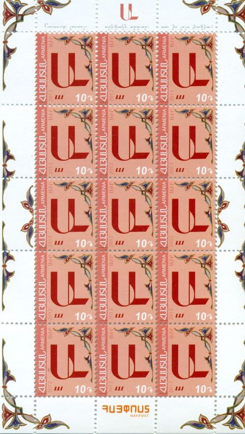 Ա • ա (Ayb)