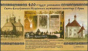 Souvenir Sheet, Holy Epiphany Kutein Male Monastery, Orsha, 400 Years, Belarus,  , Architecture, Christian, Monasteries