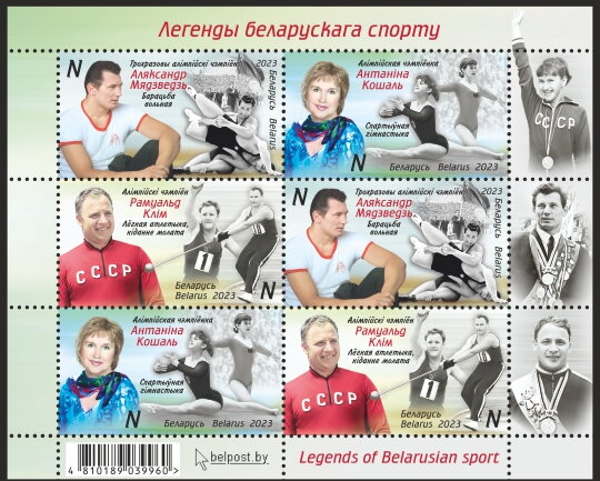 Legends of Belarusian sport