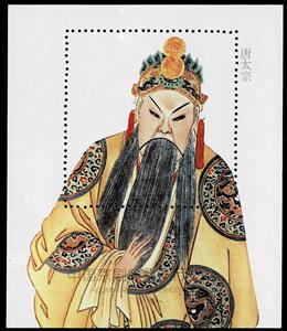 Souvenir Sheet, Emperor Taizong of Tang Dynasty, China, People's Republic,  , Customs, Emperors, Famous People, Suits and Costumes, Theatre