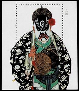 Souvenir Sheet, Wu Bao, China, People's Republic,  , Customs, Famous People, Suits and Costumes, Theatre