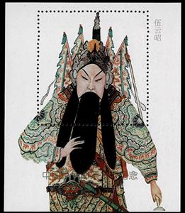 Souvenir Sheet, Wu Yunzhao, China, People's Republic,  , Customs, Famous People, Suits and Costumes, Theatre