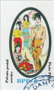 Stamp, Modern Burmese Fashion Models - BPP, Fantasy Issues,  , Fashion, Women
