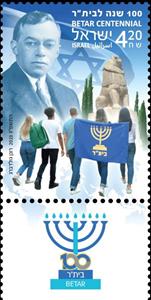 Stamp with Collectible Margin, Betar Movement, Centenary : Ze'ev Jabotinsky, Israel,  , Independency Activists, Organizations