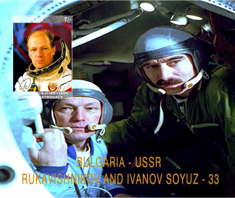 Space Bulgaria - SSSR Rukavishnikov and IvanovSoyuz 33