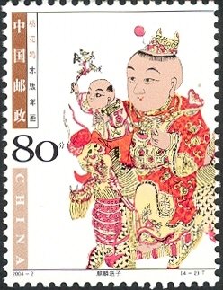 Stamp, Taohuawu Woodprint New Year Pictures, China, People's Republic,  