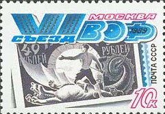 6th All-Union Philatelic Society Congress
