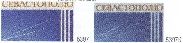 Stamp, Bicentenary of Sevastopol, Soviet Union, USSR,  , Anniversaries and Jubilees, Medals and Marks of Honour, Monuments, Sailing Ships, Ships, Warships