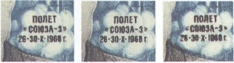 Georgy Beregovoy and Mission Lift-off "Soyuz-3"