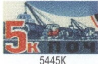Stamp, Transcontinental Export Gas Pipeline - Urengoi-Uzhgorod, Soviet Union, USSR,  , Cranes (Machines), Energy