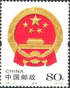 National Flag and Emblem of the People's Republic of China
