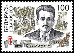 Stamp 125th birth anniversary of E. Klumov